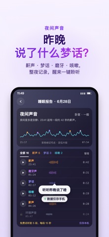 睡眠岛 - 入睡 打鼾 梦话 磨牙监测，白噪音 ASMR助眠 screenshot