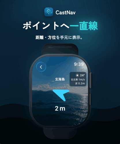 CastNav カヤックSUP釣りに最適な海釣りナビ screenshot 5