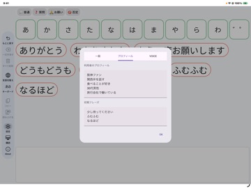 指伝話Voice iPad screenshot