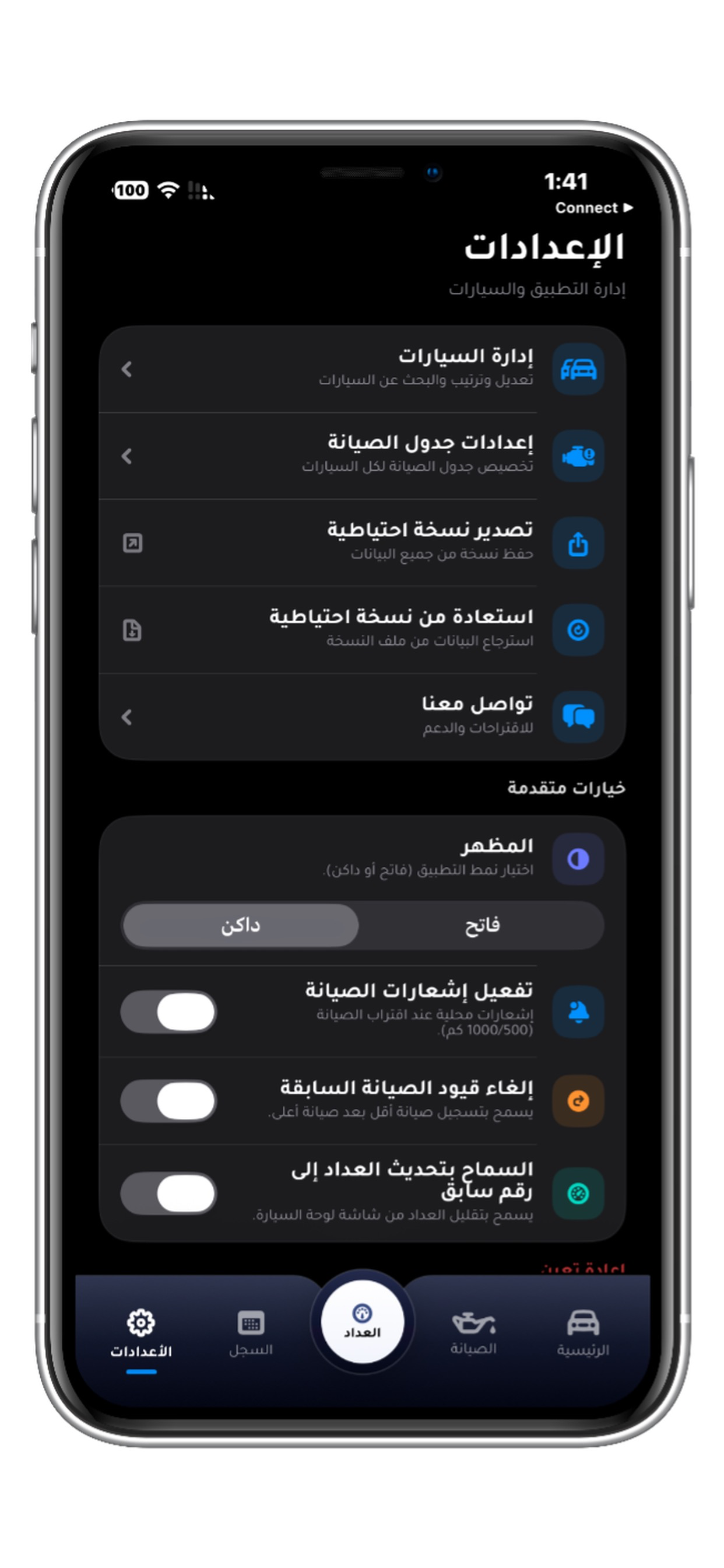 الصيانة الدورية