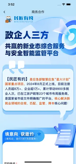 民匠有约 screenshot 3