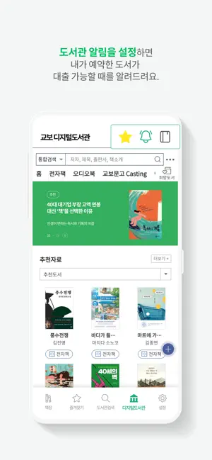 교보문고 디지털도서관 iPhone screenshot 5