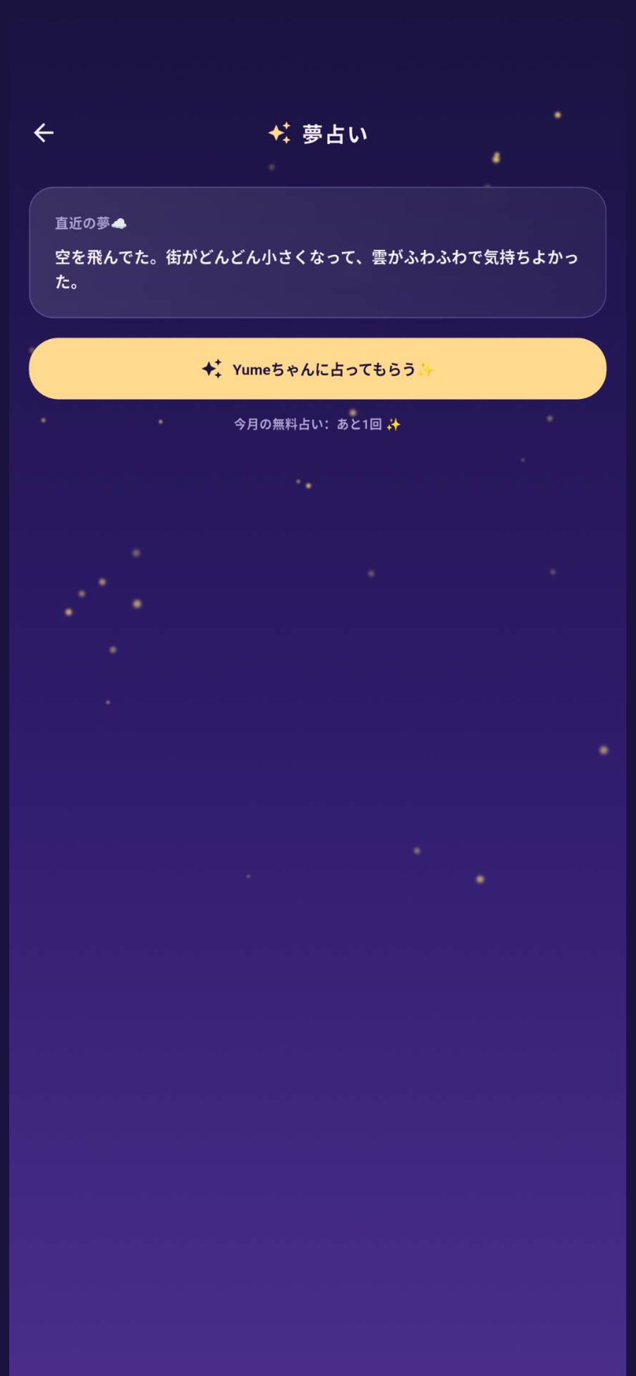 Yumelog screenshot 7