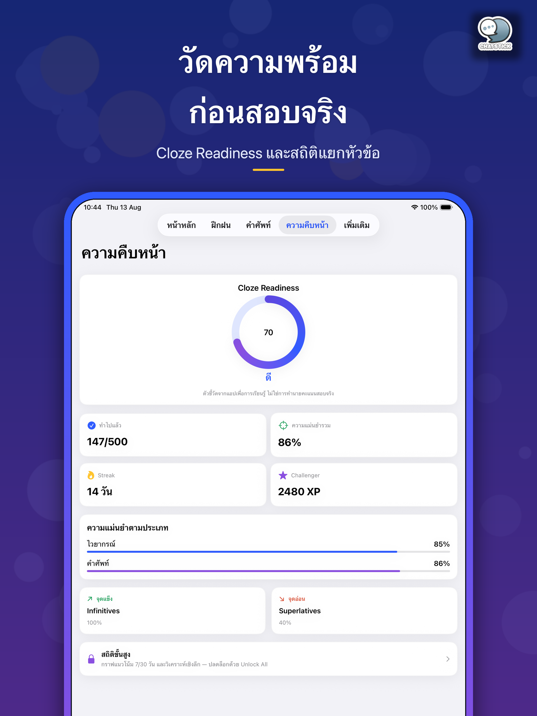 Cloze 500: ฝึกอังกฤษ Grammar screenshot 17