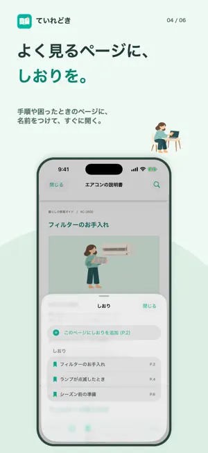 ていれどき - 家電の説明書とお手入れ管理 screenshot 4