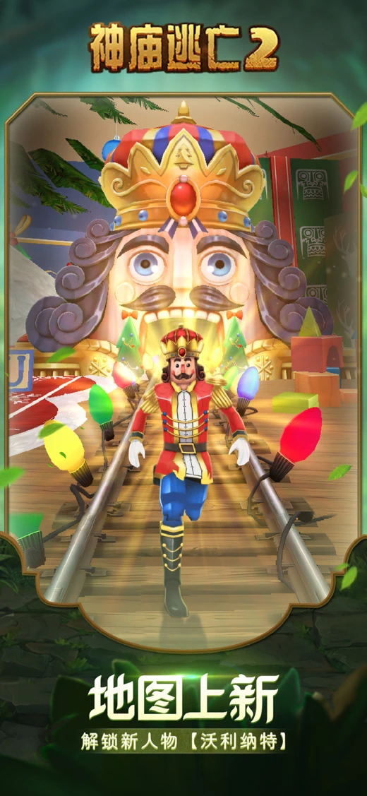神庙逃亡2 screenshot 3