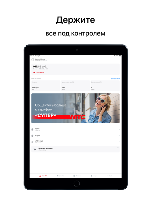 Screenshot #4 pour Мой МТС (Беларусь)
