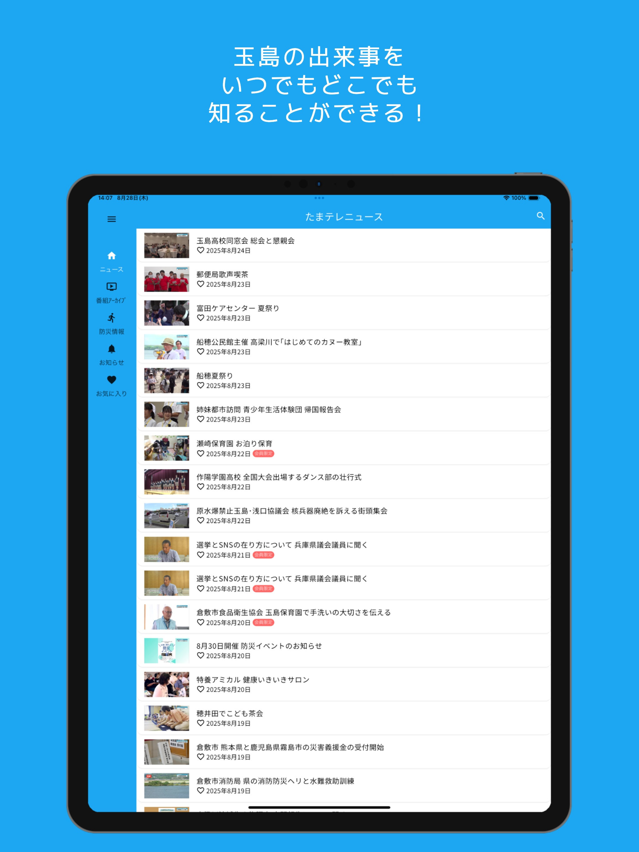 たまテレ＋