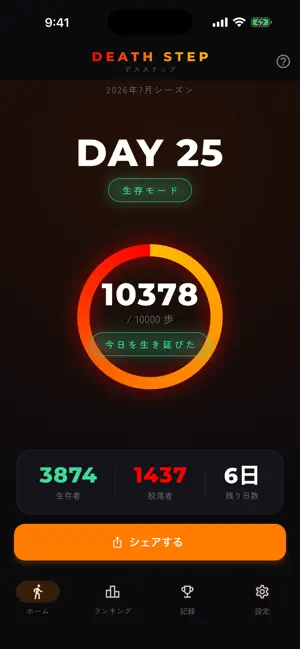 デスステップ - 歩かなければ、死。 screenshot 1