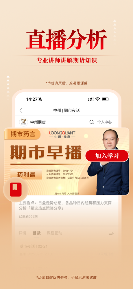 期货涨富通-期货开户行情资讯交易平台 screenshot 4