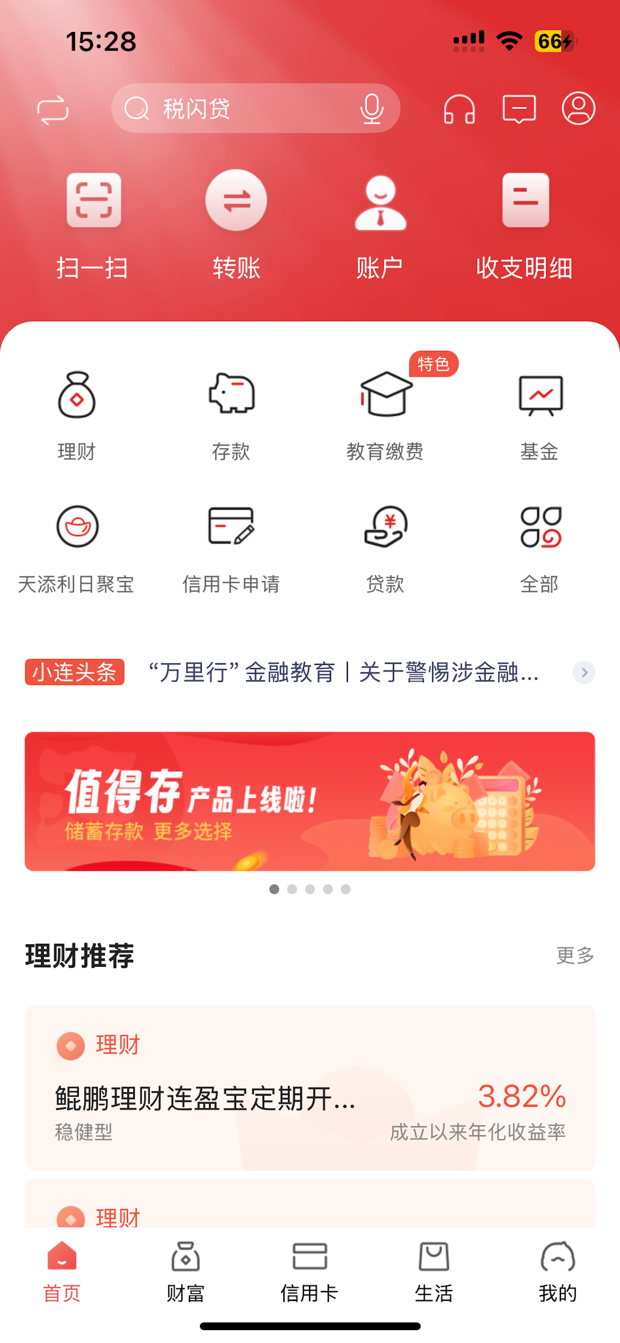 大连银行手机银行