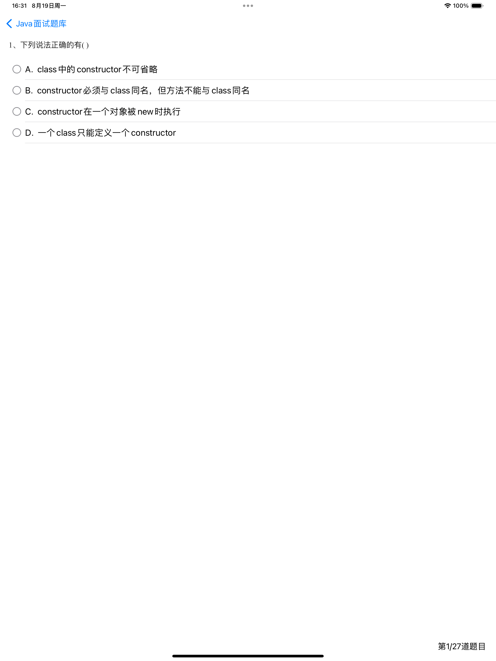 Java面试题库
