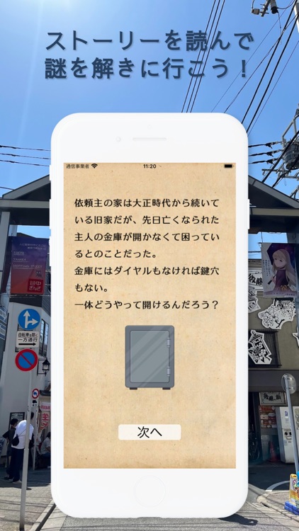 ナゾサンポ 東京・谷根千編