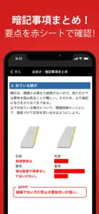 運転免許 普通自動車免許 学科試験問題集 screenshot #4 for iPhone