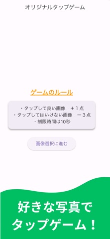 オリジナルタップゲーム screenshot