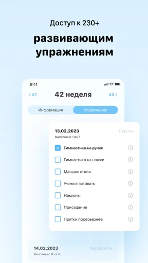 Скриншот Скачки роста и развитие малыша на iPhone 3