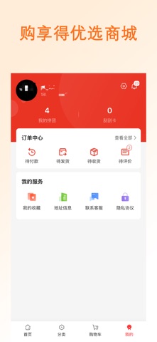 购享得 screenshot