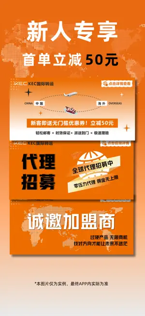 KEC国际转运 screenshot 1