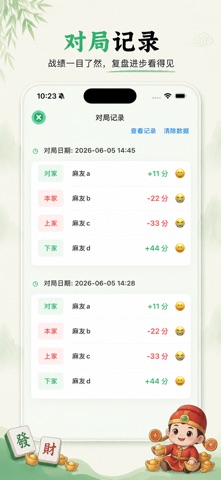 算伴-麻将拆搭·算牌训练助手 screenshot