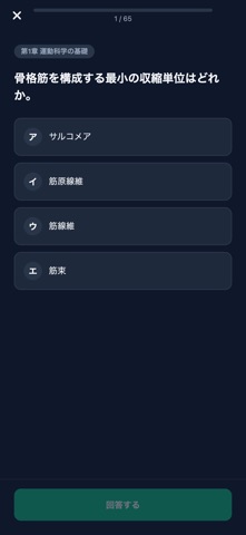 CSCS試験対策 のスクリーンショット