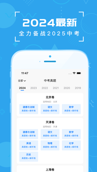 中考真题-初中生中考必备，更有海量初中学习资料和真题试卷 iPhone screenshot 1 - Reference app