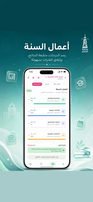 منارة المعلم screenshot 3