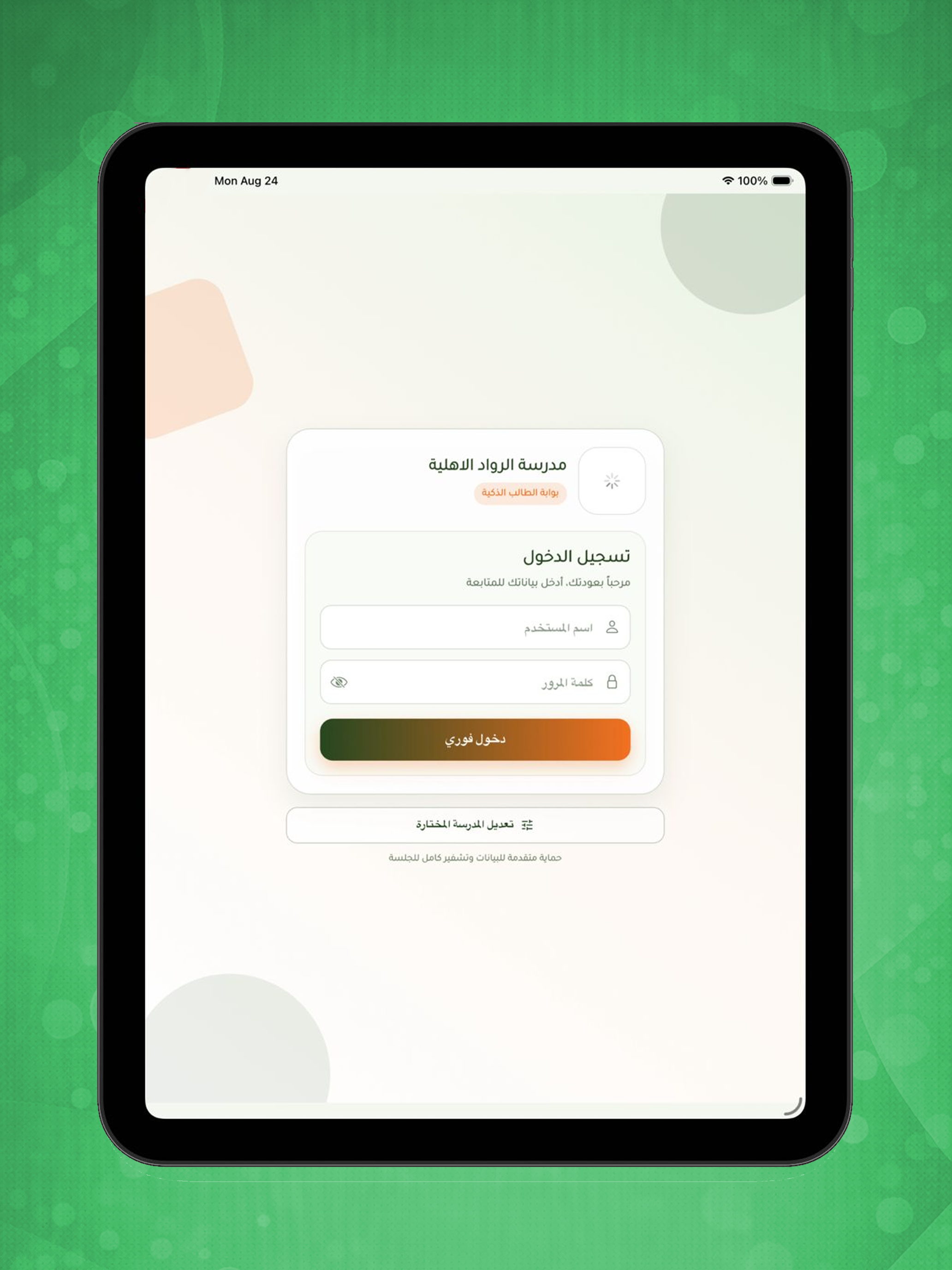مجموعة الرواد التعليمية screenshot 5