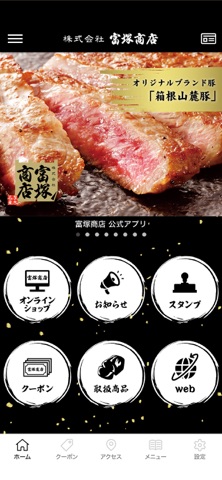 厚木精肉店 富塚商店 iPhone screenshot