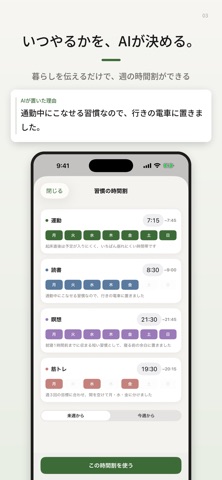 Habitasu-習慣化・睡眠・AI振り返り- Screenshot 3 of 10