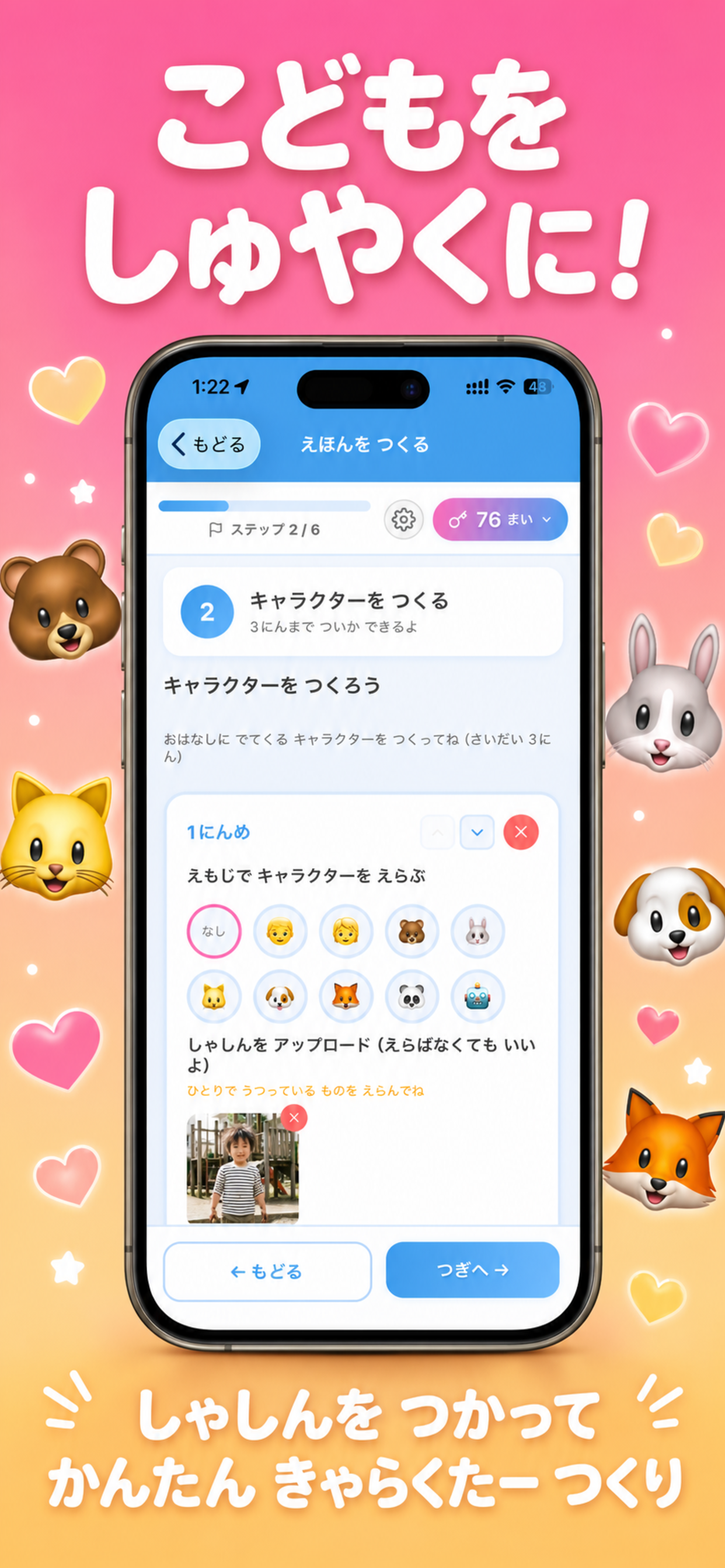 ぽこ絵本メーカー