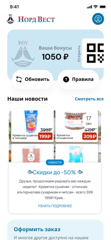 Норд Вест screenshot
