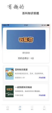 云易游 screenshot
