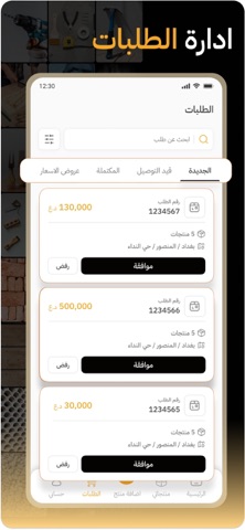 Bismar Seller | بسمار التاجر screenshot