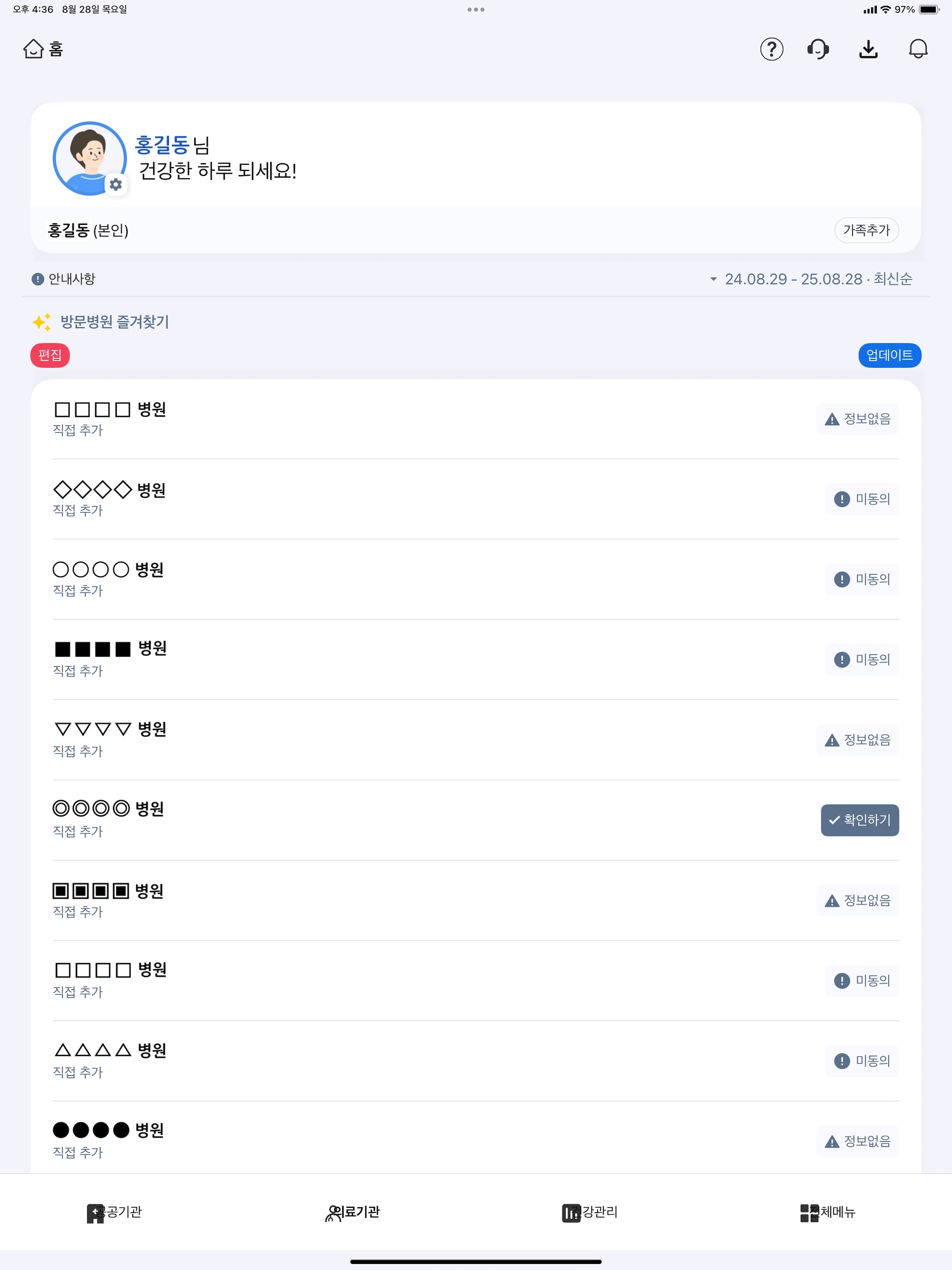 나의건강기록 screenshot 16