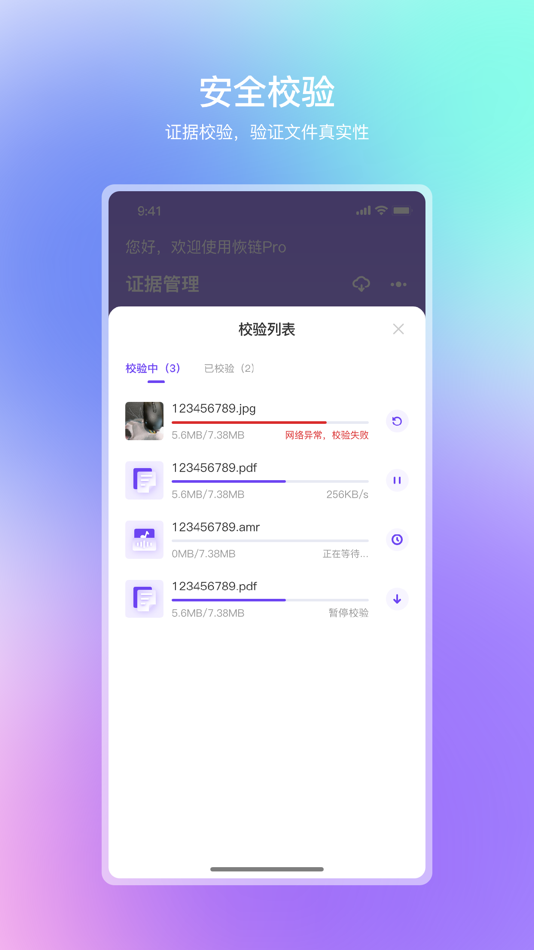 #2. 恢链Pro (iOS) 由: 云南法链科技有限公司
