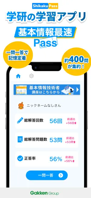 基本情報最速Pass screenshot 1