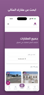 لمتنا هوم – Lamtna Home screenshot 3