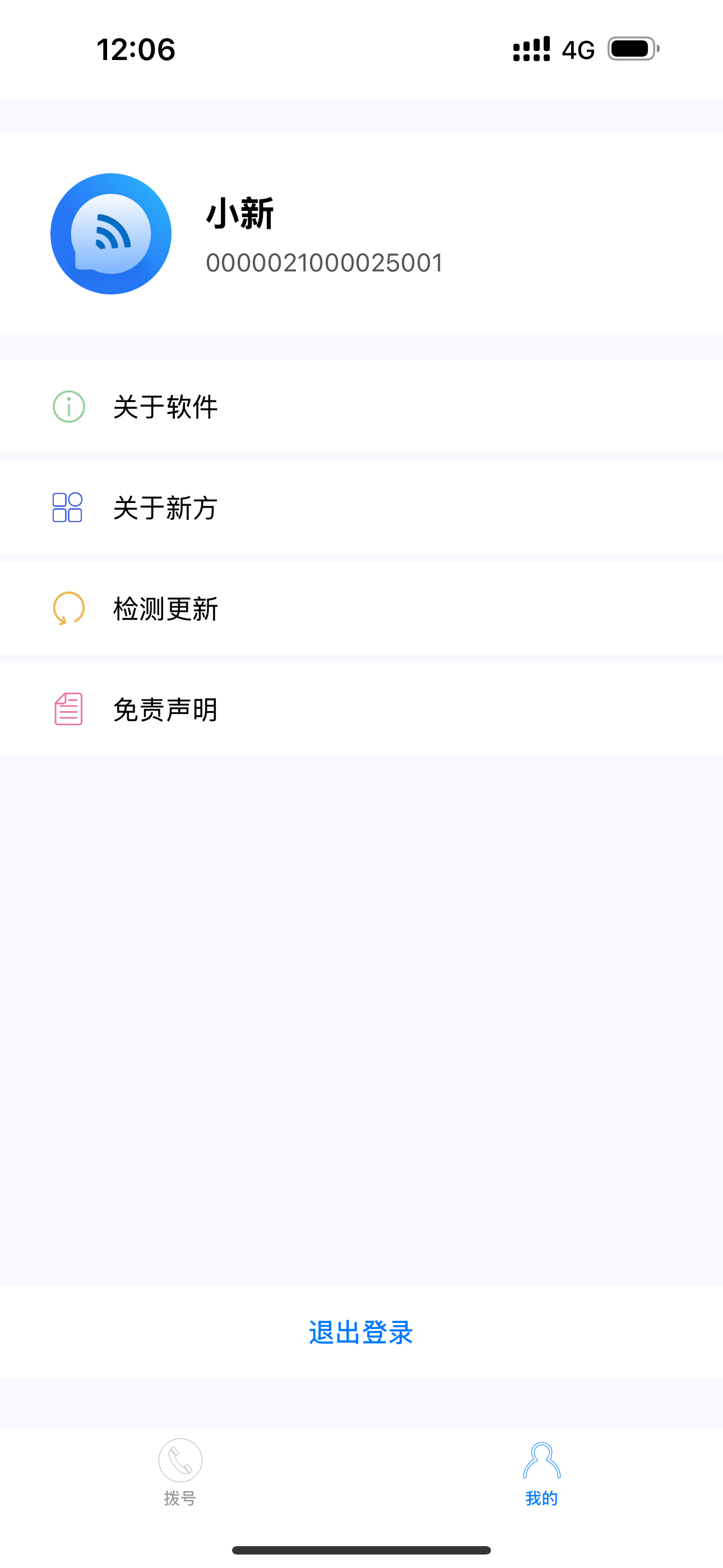一方通信