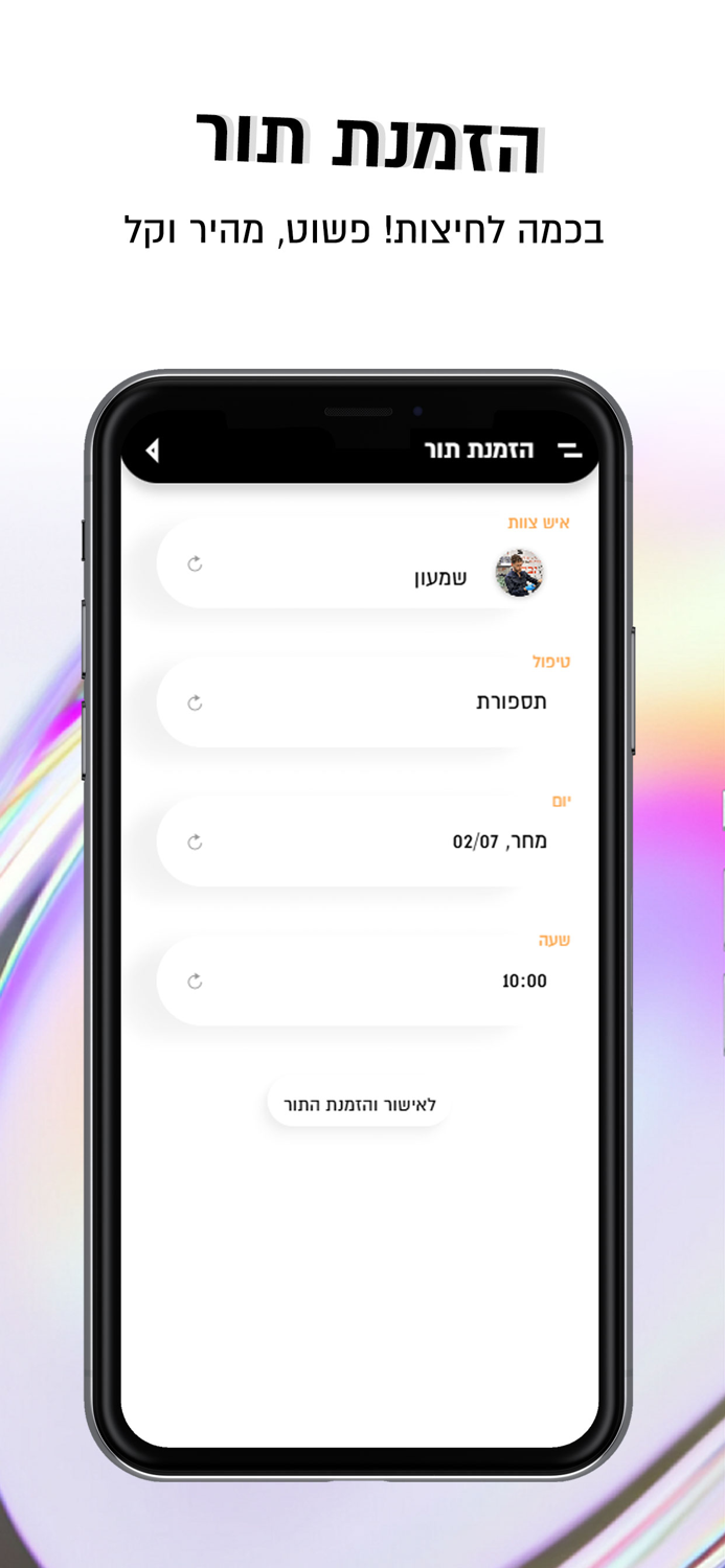 Hamashcheta   המשחטה נתניה