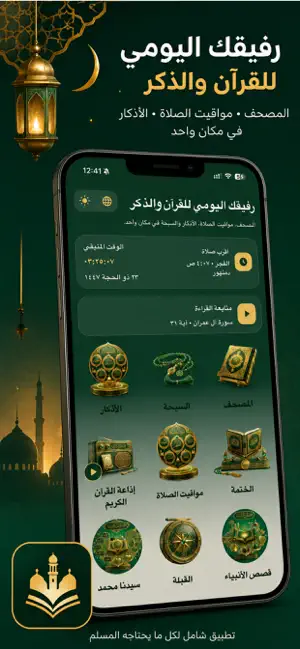 قرآن كريم | نور القرآن screenshot 1