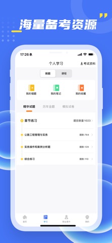 考过吧职业考证 screenshot