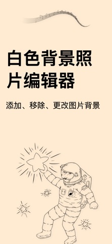 照片加白色背景一键图片换白底 screenshot