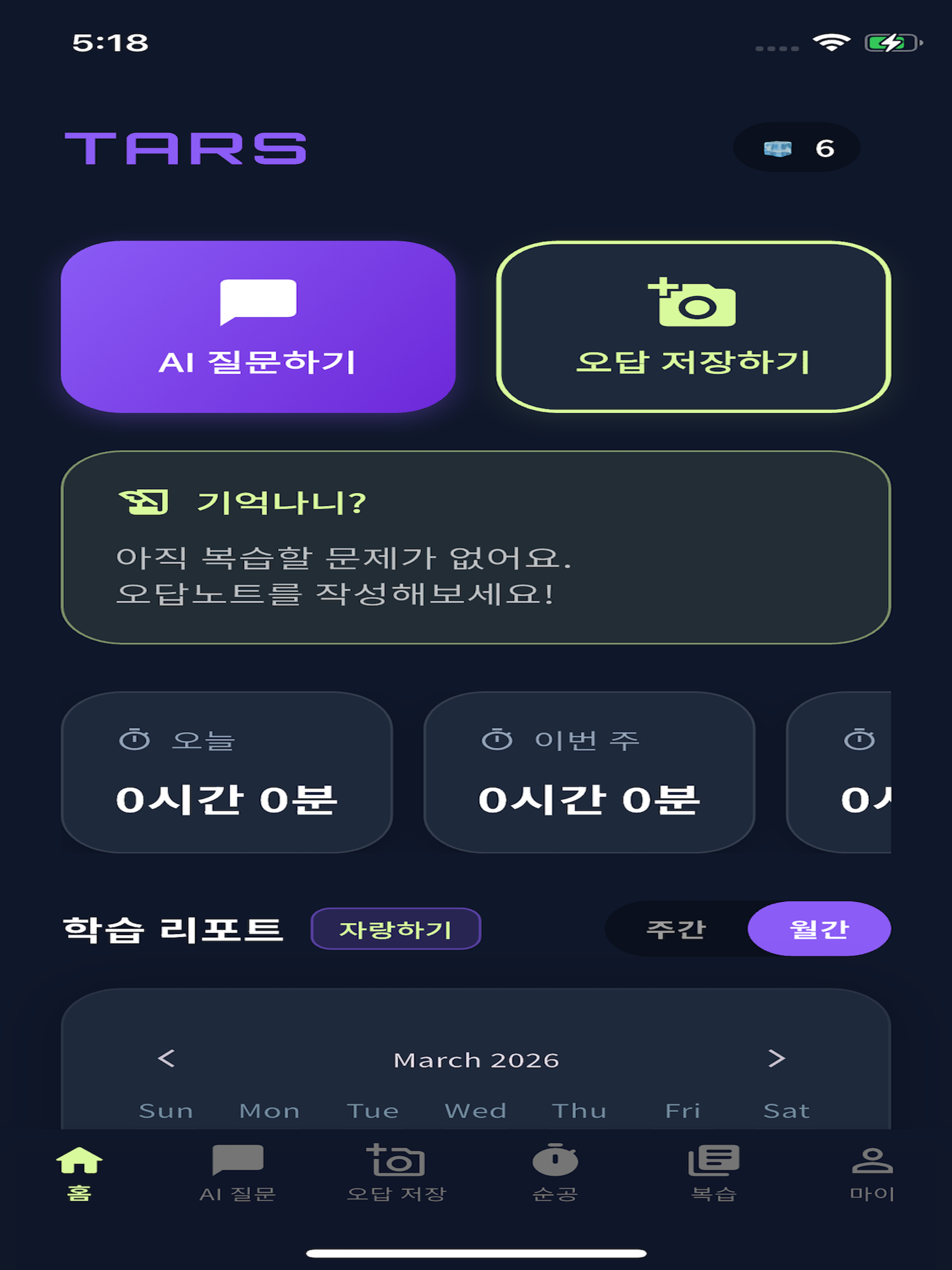 TARS(타스) AI 수학 풀이 및 오답 노트 screenshot 6