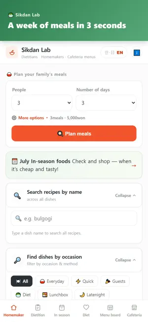 Sikdan Lab — Meal Planner screenshot 2