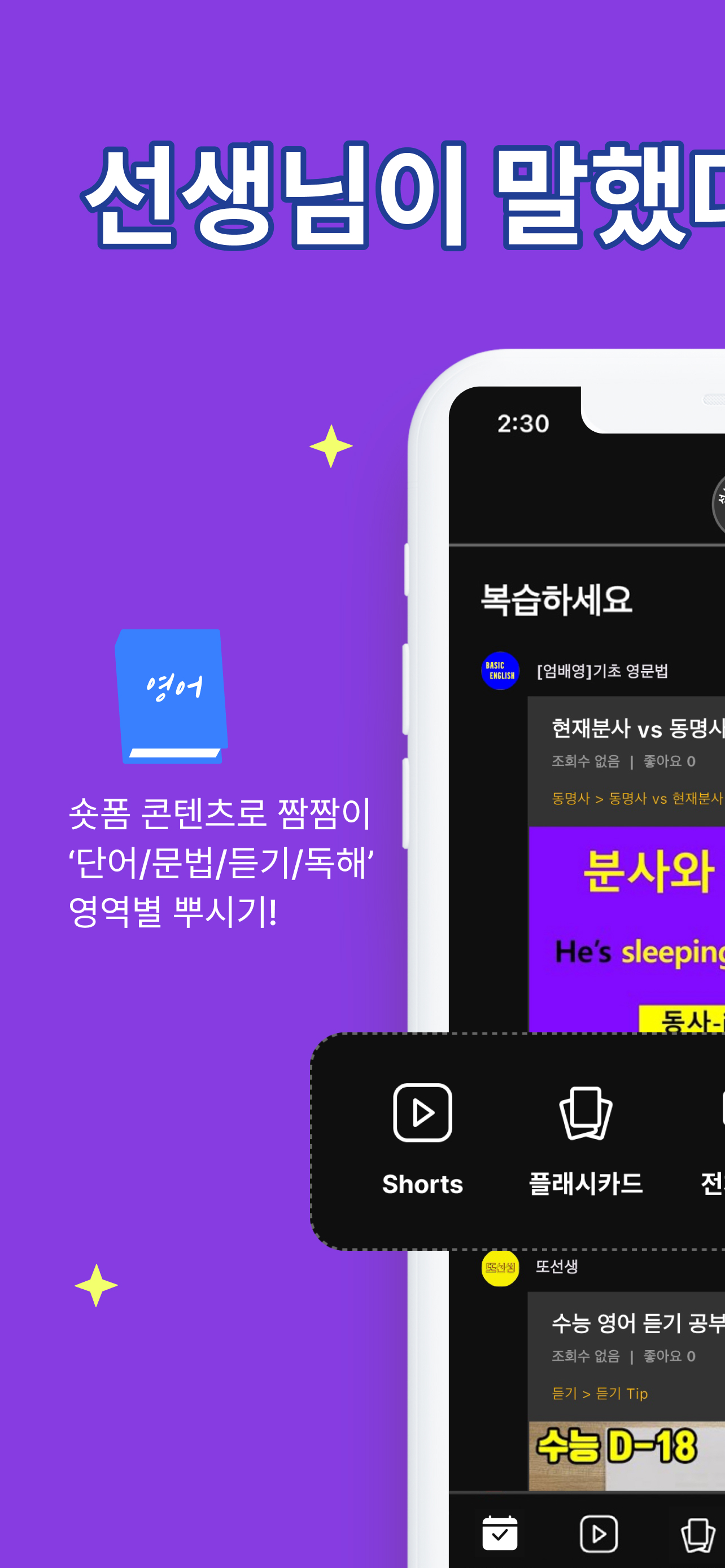 선생님이 말했다 - 영어랑 과학은 쉽다고