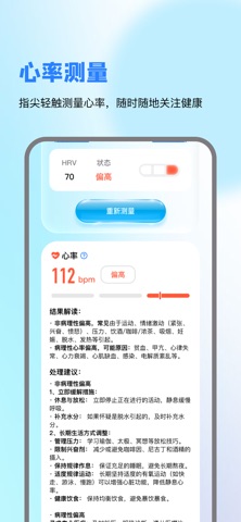 脉理知己 - 心率&心跳心脏随时检测监测 screenshot