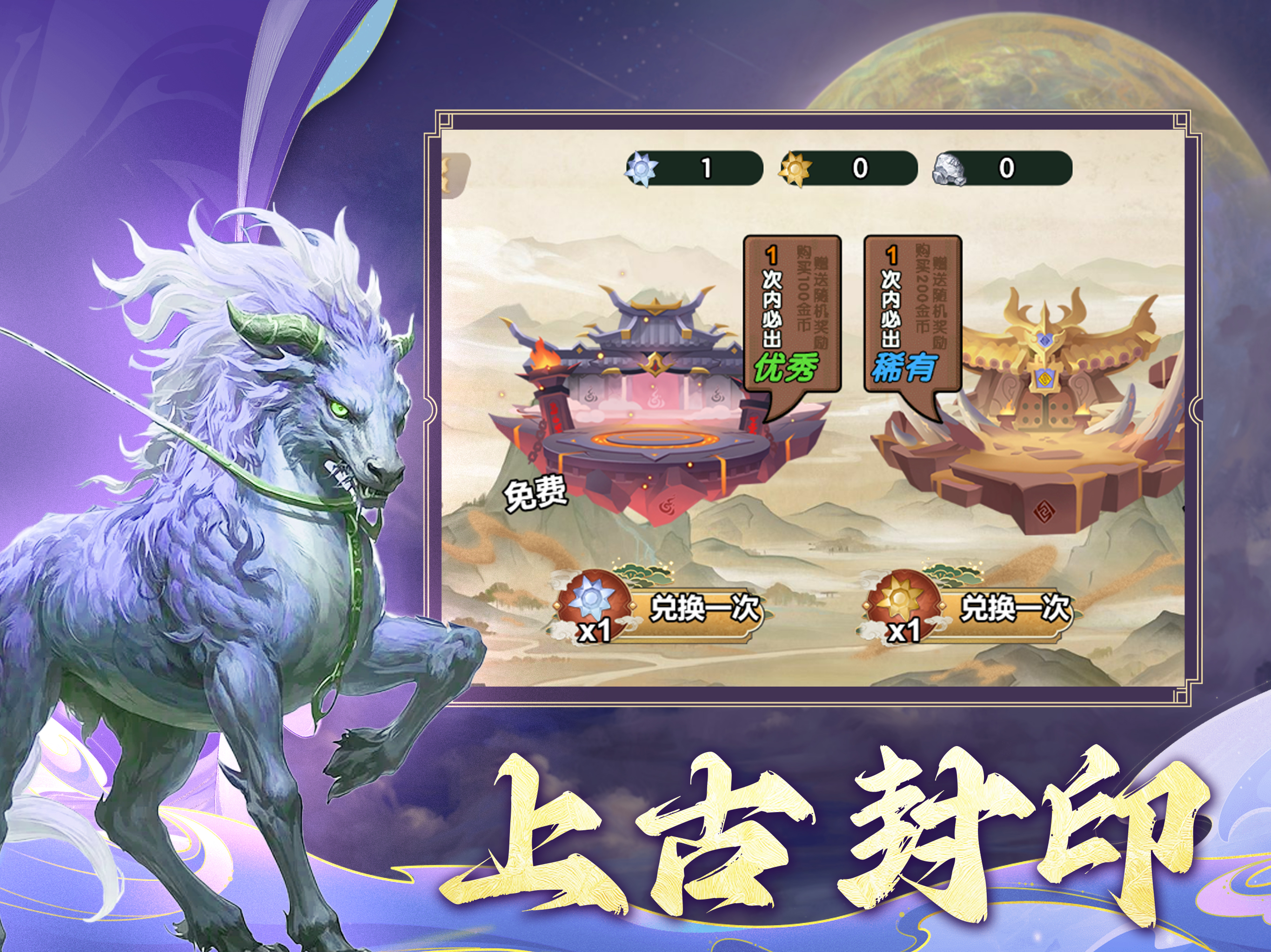 妖兽山海：联萌大战 screenshot 10