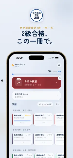 世界遺産検定2級 過去問・暗記アプリ screenshot 1