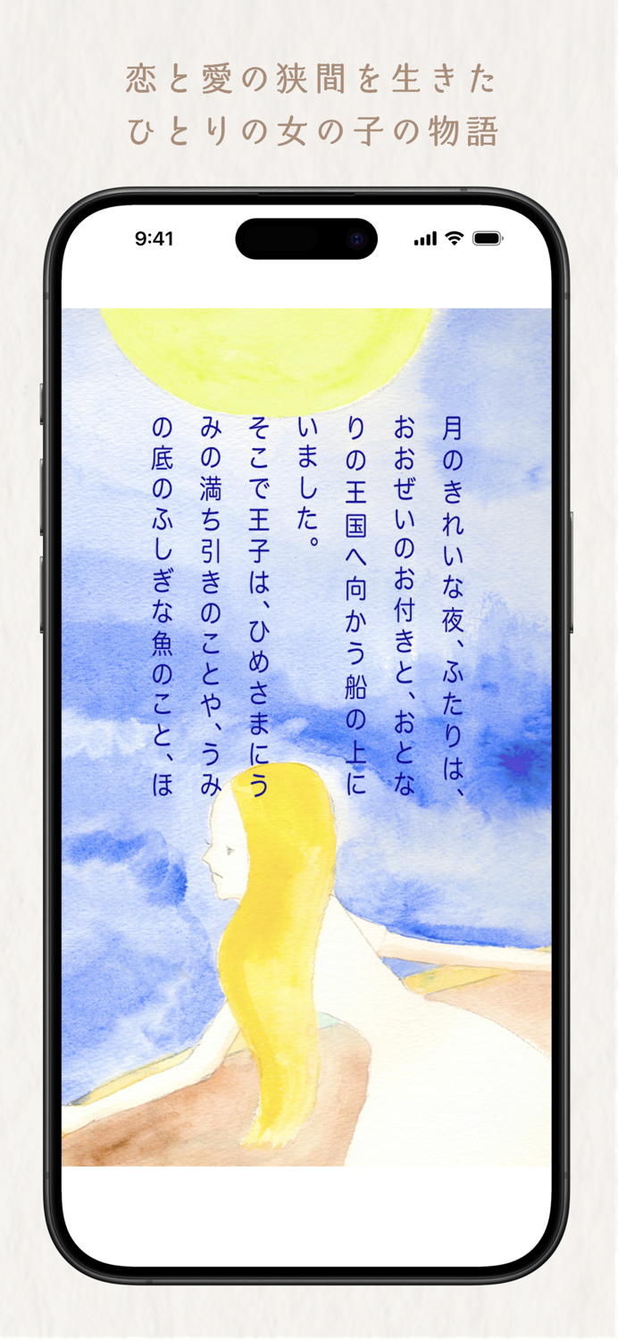 音楽絵本・にんぎょひめ ポケット