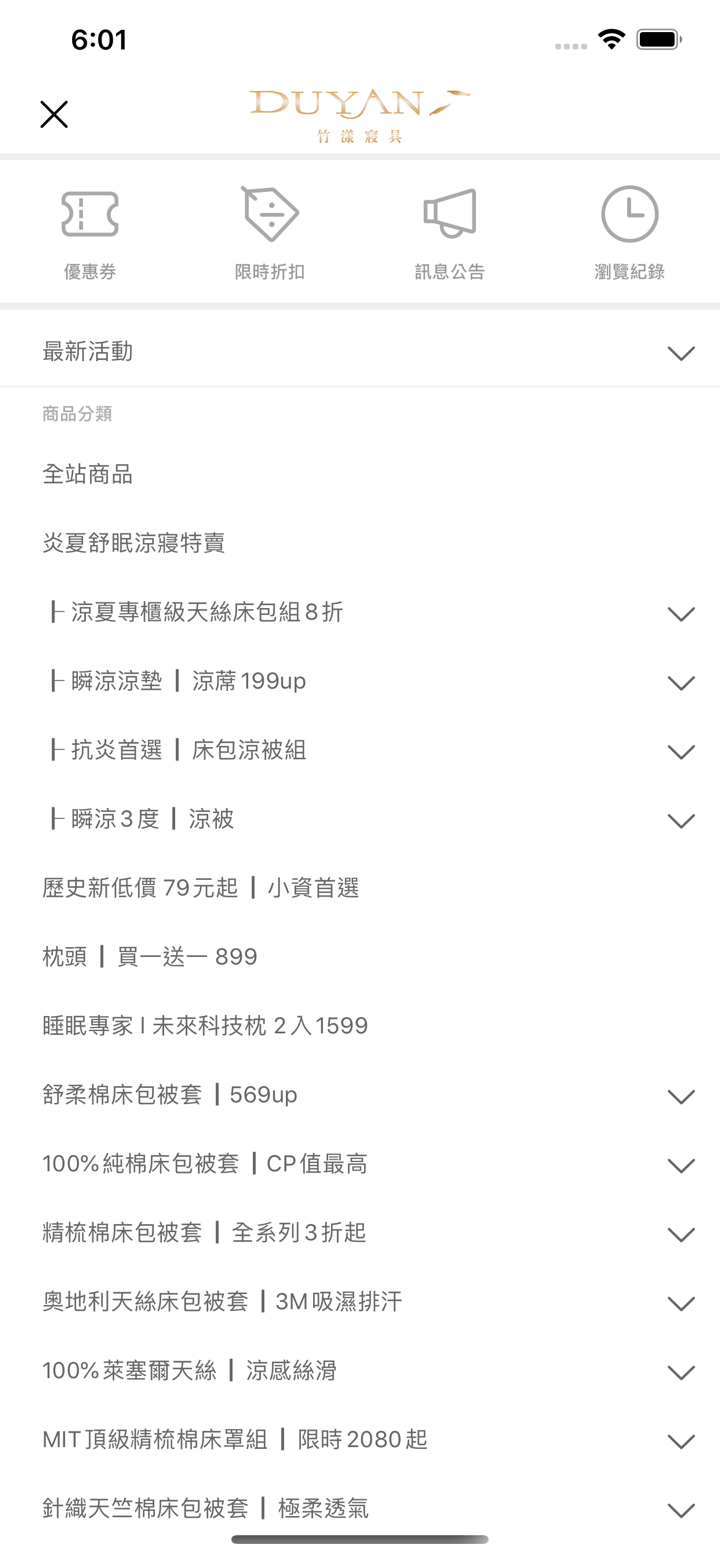DUYAN竹漾寢具 screenshot 2